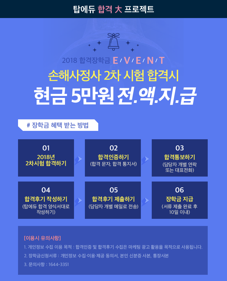 180507_손해사정사2차합격.png