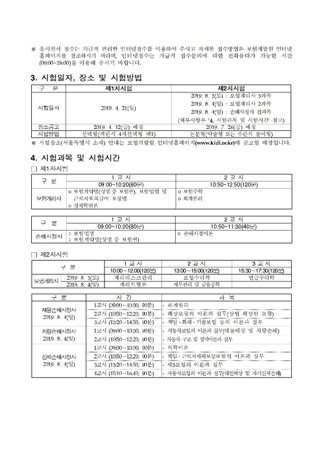 제42회_보험계리사 및 손해사정사(1차 2차)_시험계획공고_최종(홈페이지게시)003.jpg