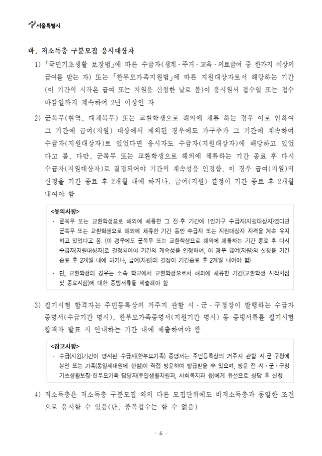 2022년도 제1회 서울특별시 지방공무원 임용시험 시행계획 공고006.png