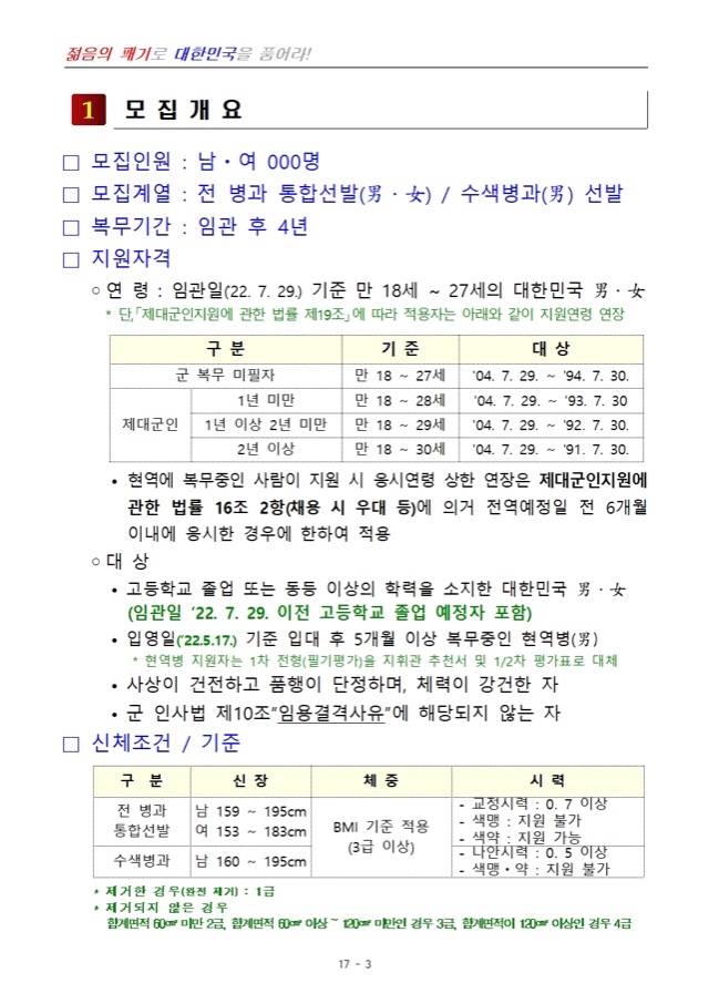 제396기 부사관후보생 남 여 모집계획 공고003.jpg