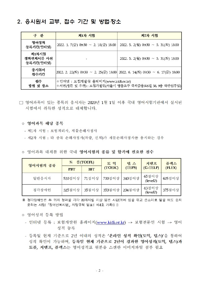 2022년도 제 45회 보험계리사 및 손해사정사 시험 시행계획 공고002.jpg