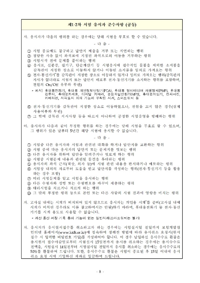 2022년도 제 45회 보험계리사 및 손해사정사 시험 시행계획 공고008.jpg