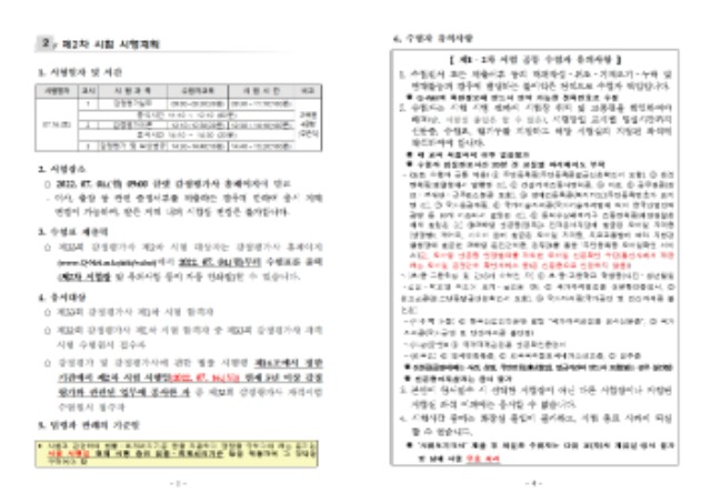 2022년도 제33회 감정평가사 제1차 시험 합격자 및 제2차 시험 시행계획 공고002.jpg