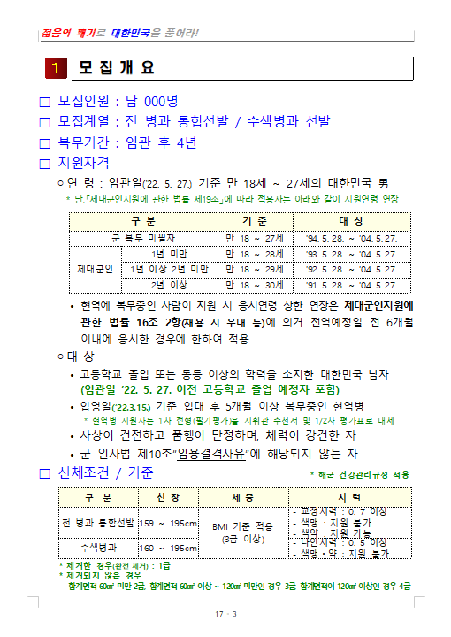 제395기 해병대 부사관(남) 모집계획.png