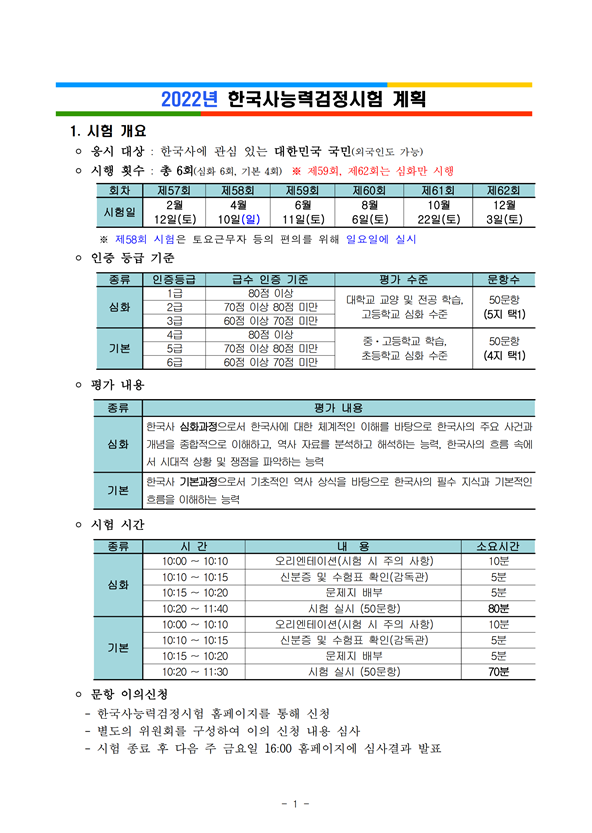 2022년 한국사능력검정시험 계획.png