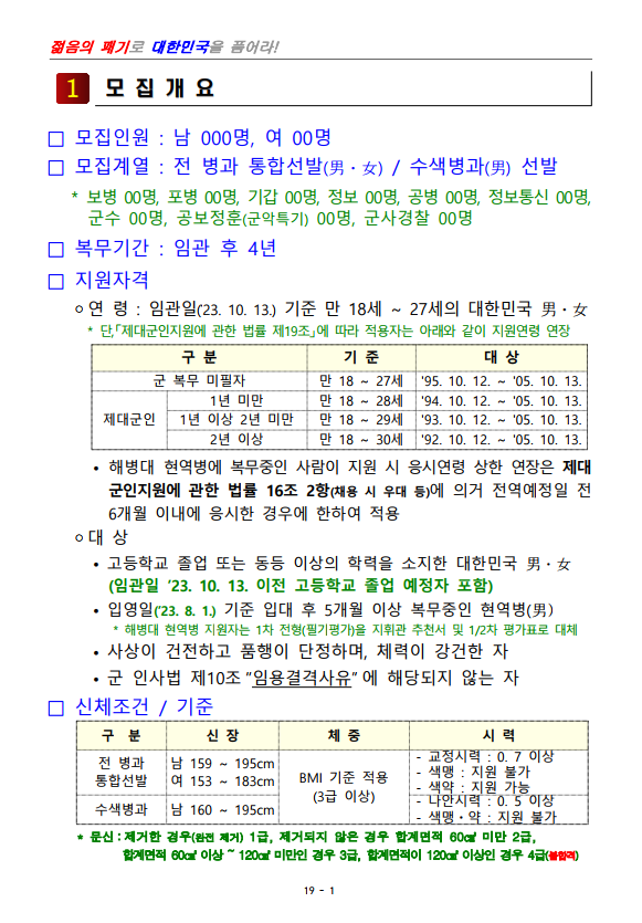 2023년도 제402기 해병대 부사관 모집계획.png