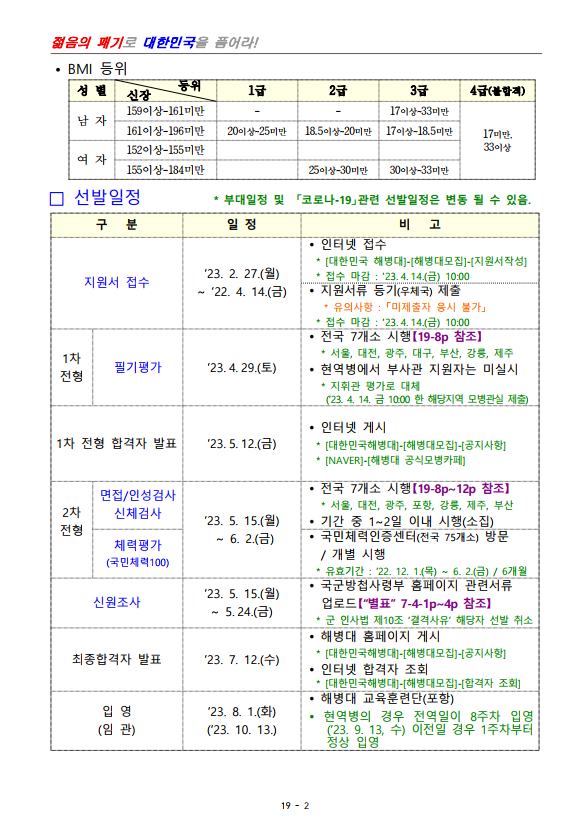 2023년도 제402기 해병대 부사관 모집계획 1.png