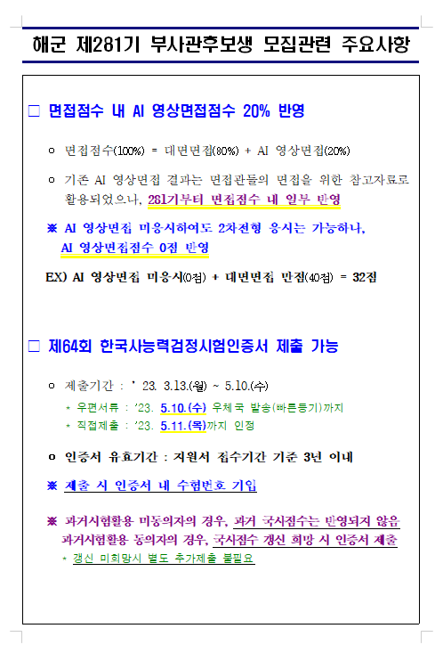 해군 제281기 부사관후보생(남, 여) 모집계획.png