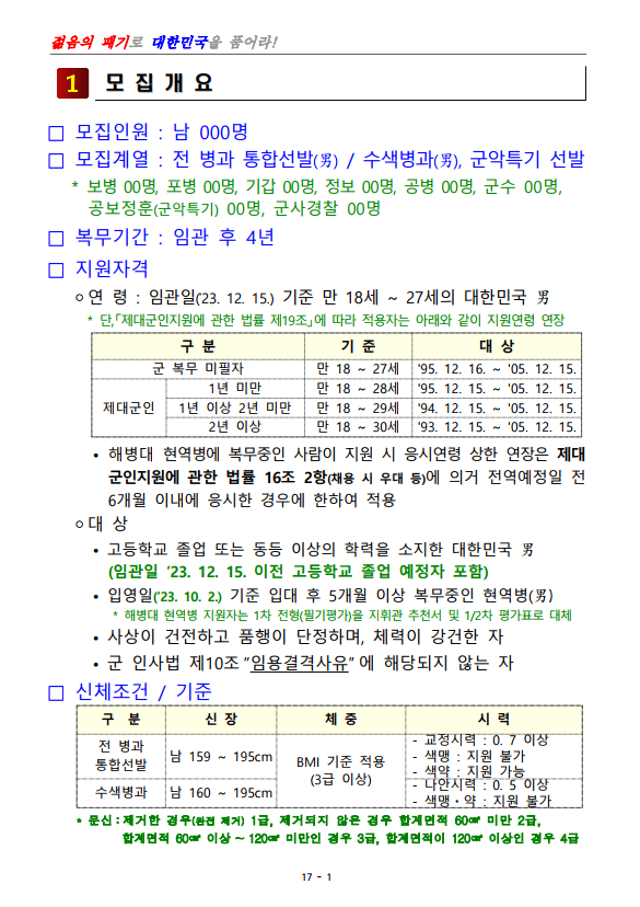 203년도 제403기 해병대 부사관(남) 모집계획.png