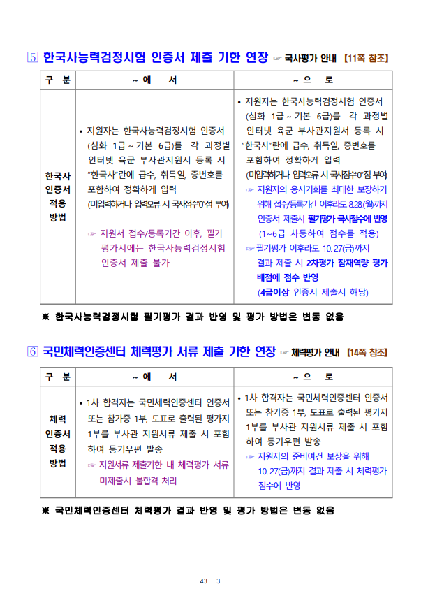 23년 육군 민간부사관(남·여군) 3기 모집 공고2.png