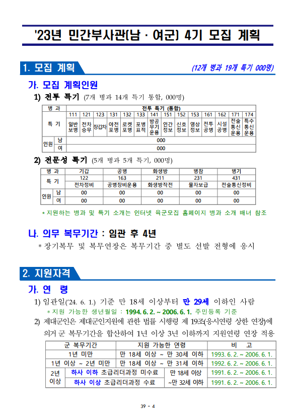 육군부사관3.png