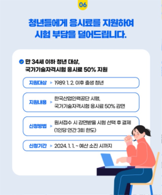 2024년 국가기술자격 주요 변경사항 안내_7.jpg