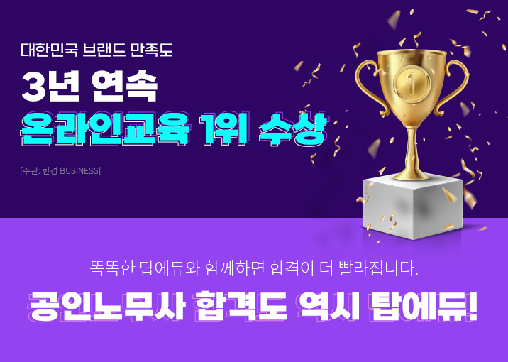 3년 연속 온라인교육 1위 수상