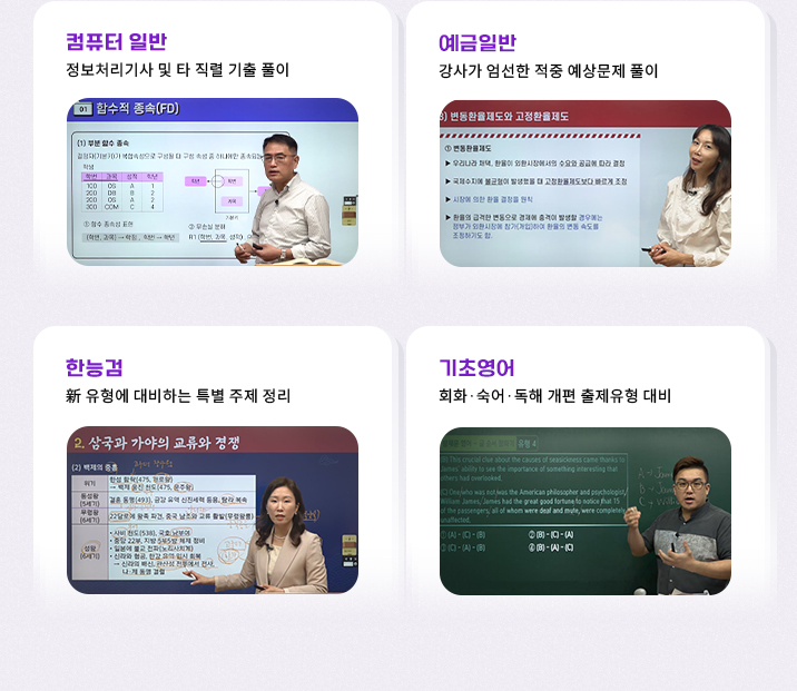 컴퓨터 일반 / 우편, 예금, 보험 / 한능검 / 기초영어