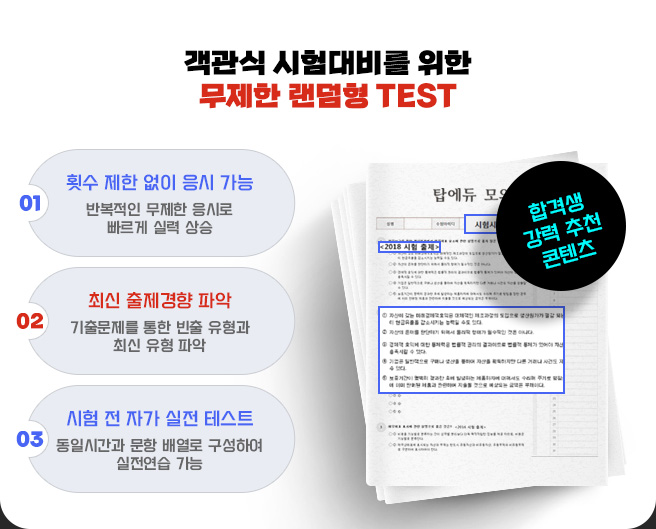 객관식 시험대비를 위한 무제한 랜덤형 TEST